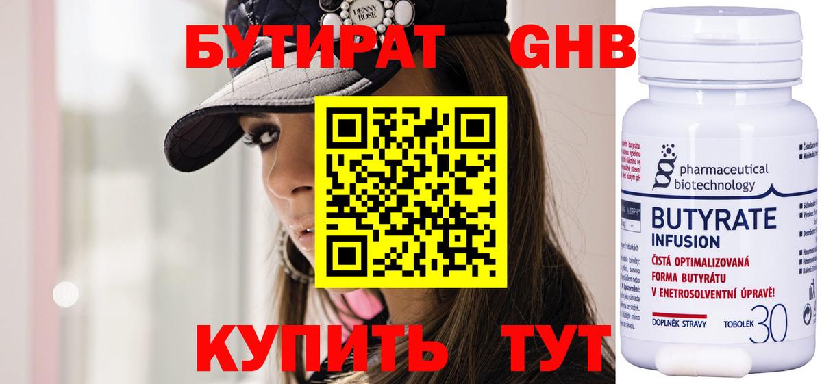 БУТИРАТ оксибутират Богородицк