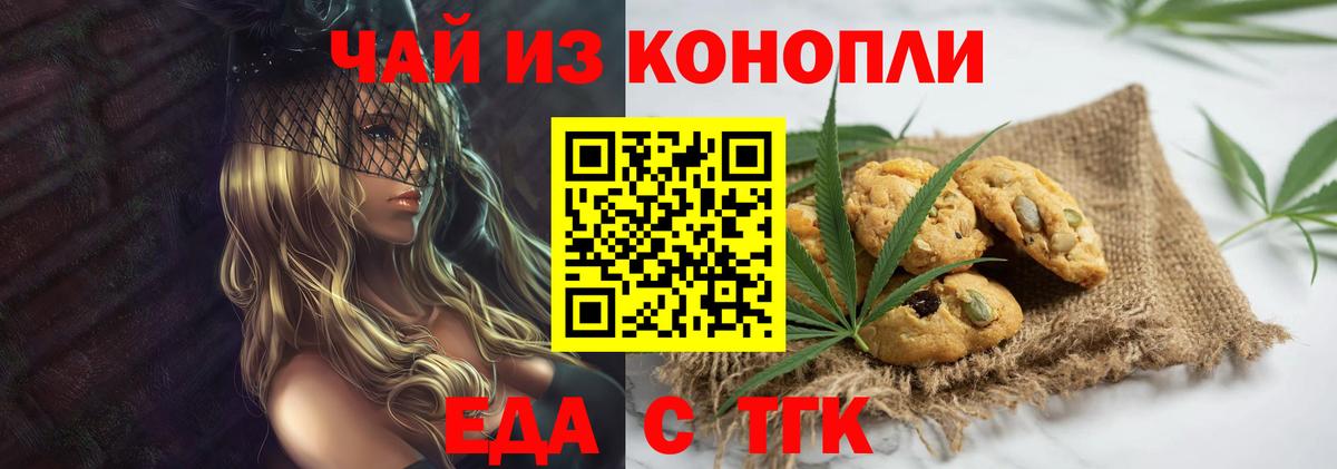 Еда ТГК марихуана Богородицк
