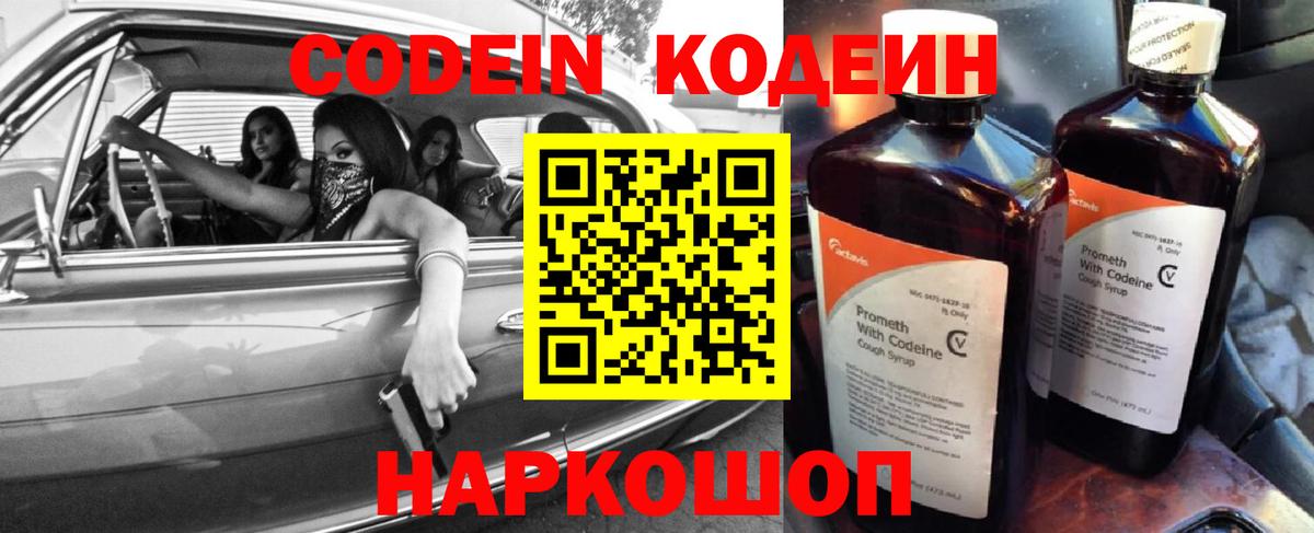 Кодеин Purple Drank Богородицк
