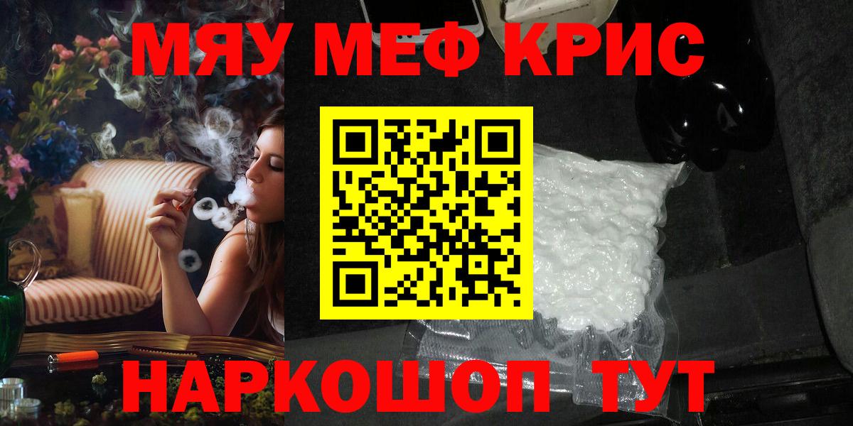 МЯУ-МЯУ кристаллы  МЕФ кристаллы  Меф  Меф  наркошоп  Богородицк  Вход с VPN 