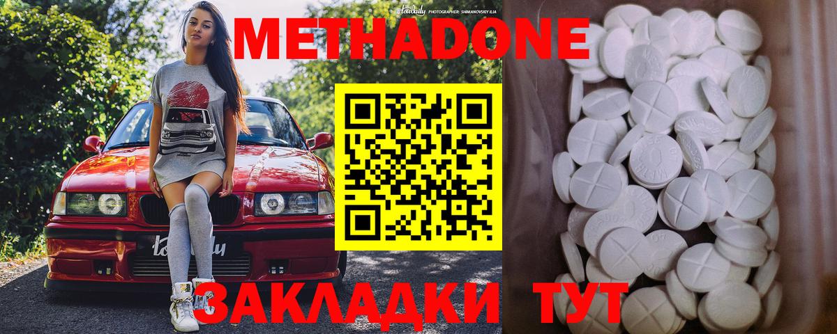 МЕТАДОН кристалл Богородицк