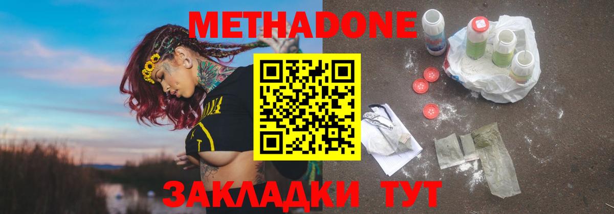 Богородицк  МЕТАДОН methadone  Вход с VPN 