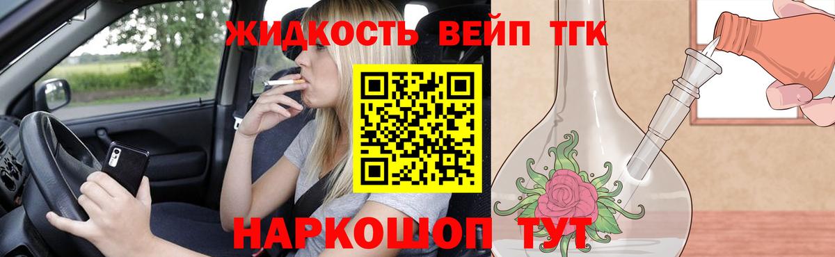 Дистиллят ТГК жижа Богородицк