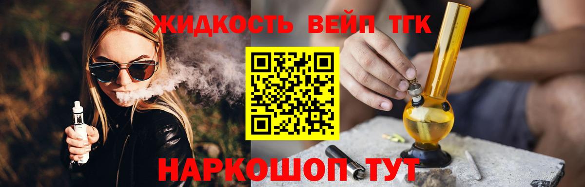 Богородицк  ТГК Wax  Вход с VPN  ТГК жижа 